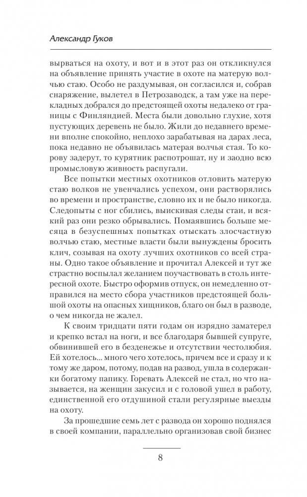 Дураки умирают последними фото книги 5