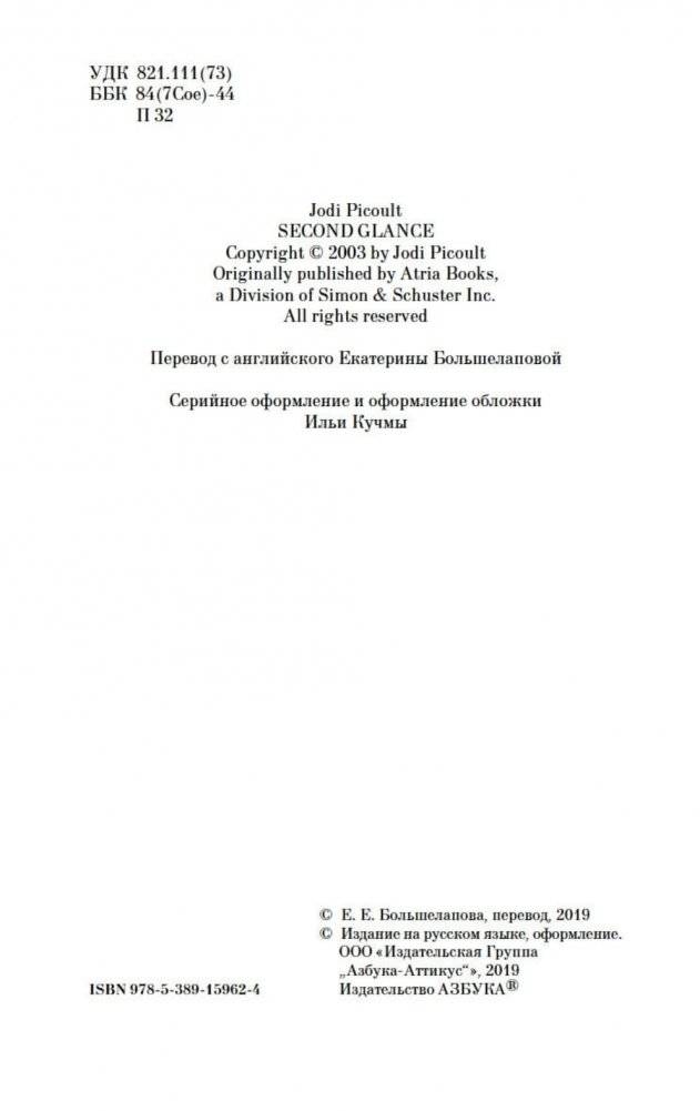 Второй взгляд фото книги 3