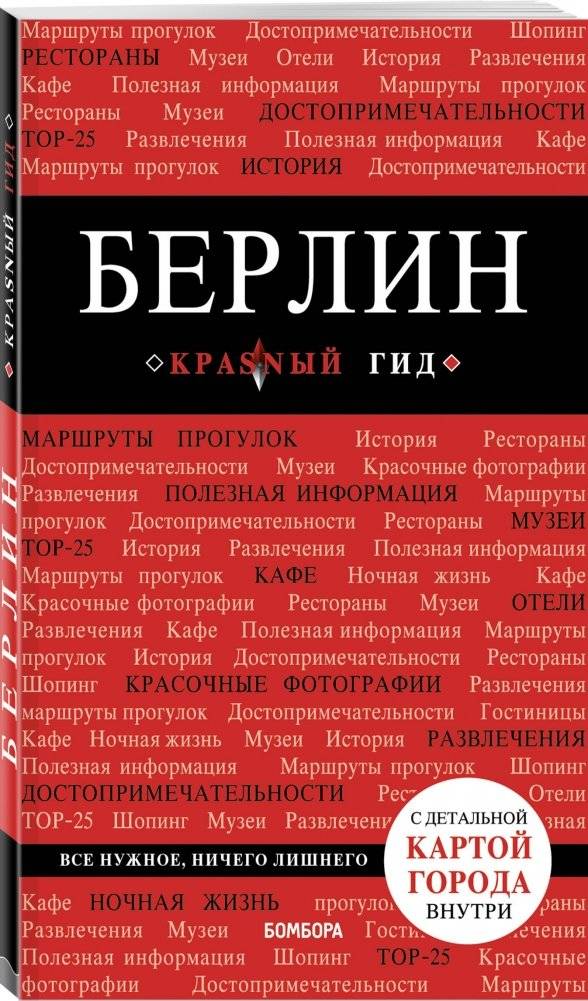 Берлин фото книги 2