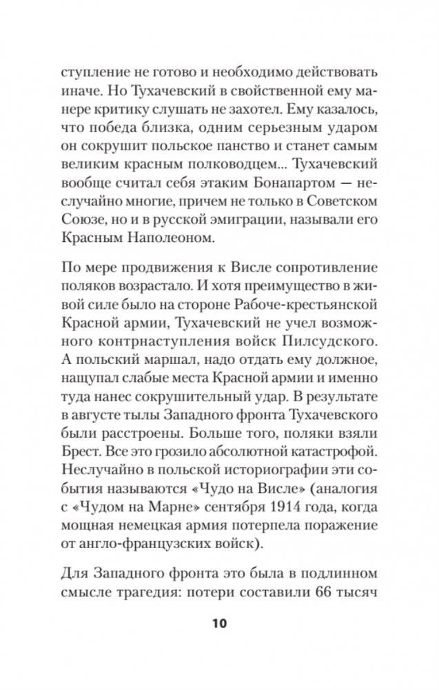 Ложь Посполита. Питер покет фото книги 6