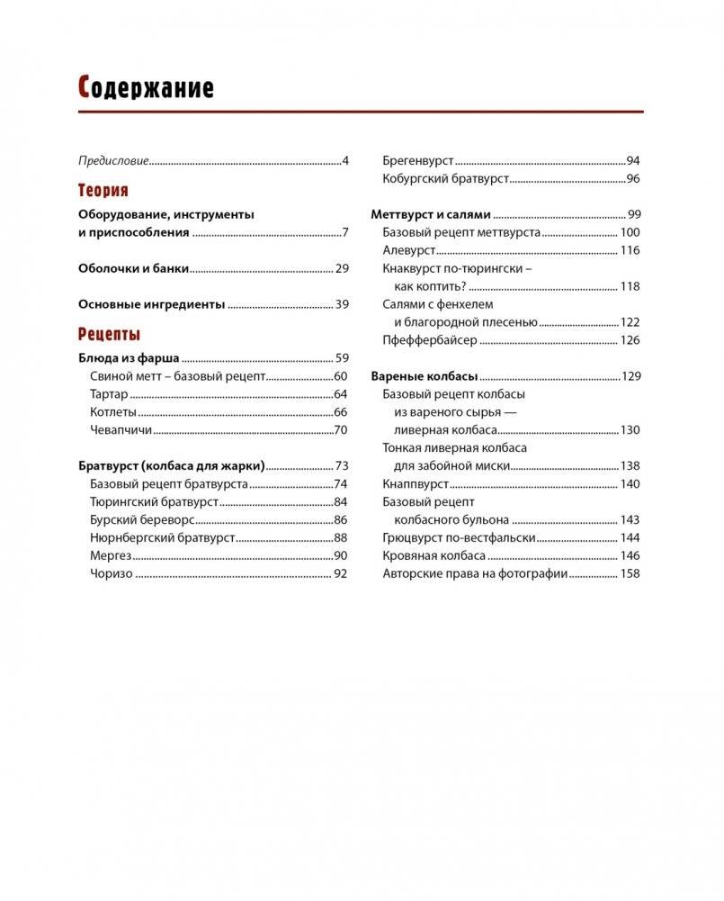 Немецкие колбаски. Домашние рецепты вкусной и сытной еды фото книги 2