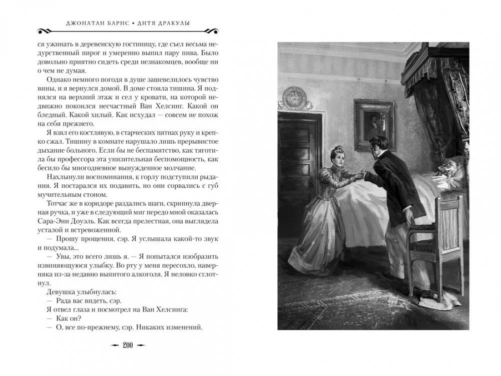 Дитя Дракулы фото книги 3