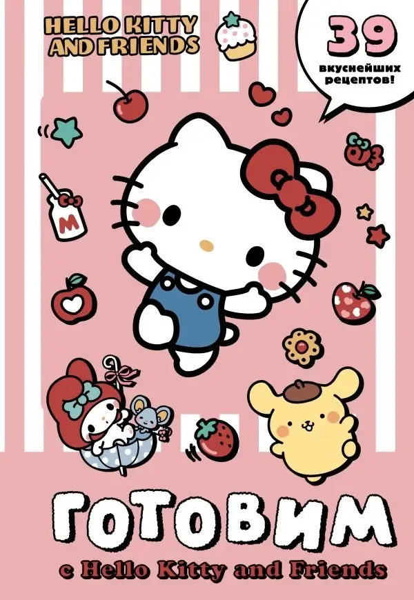 Готовим с Hello Kitty and Friends фото книги