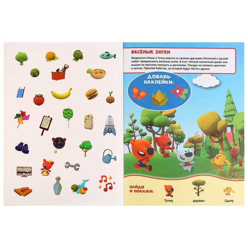 Веселые затеи. Ми-Ми-Мишки. (Активити +50. Найди и покажи) фото книги 3