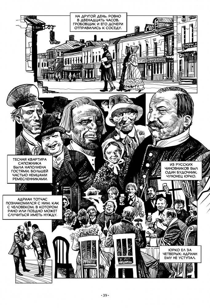 Классика в комиксах. Пушкин. Повести Белкина фото книги 4