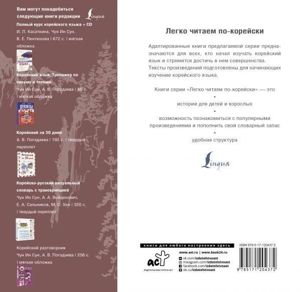 Самые страшные корейские истории фото книги 2