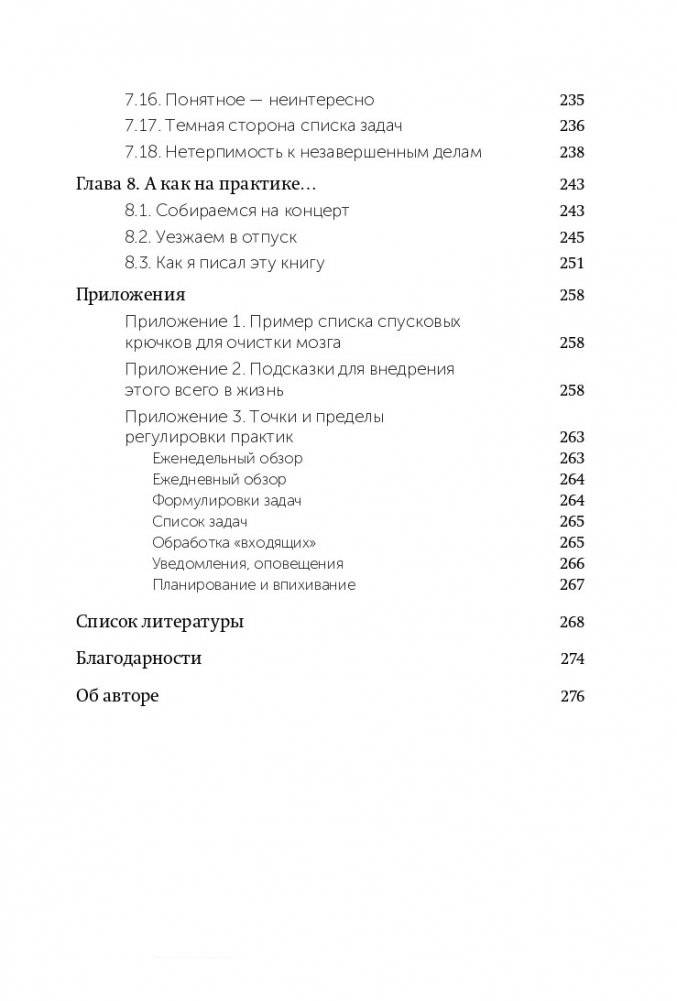 Джедайские техники. Как воспитать свою обезьяну, опустошить инбокс и сберечь мыслетопливо. NEON Pocketbooks фото книги 6