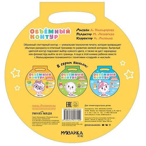 Малышарики. Объемный контур. Фрукты фото книги 4