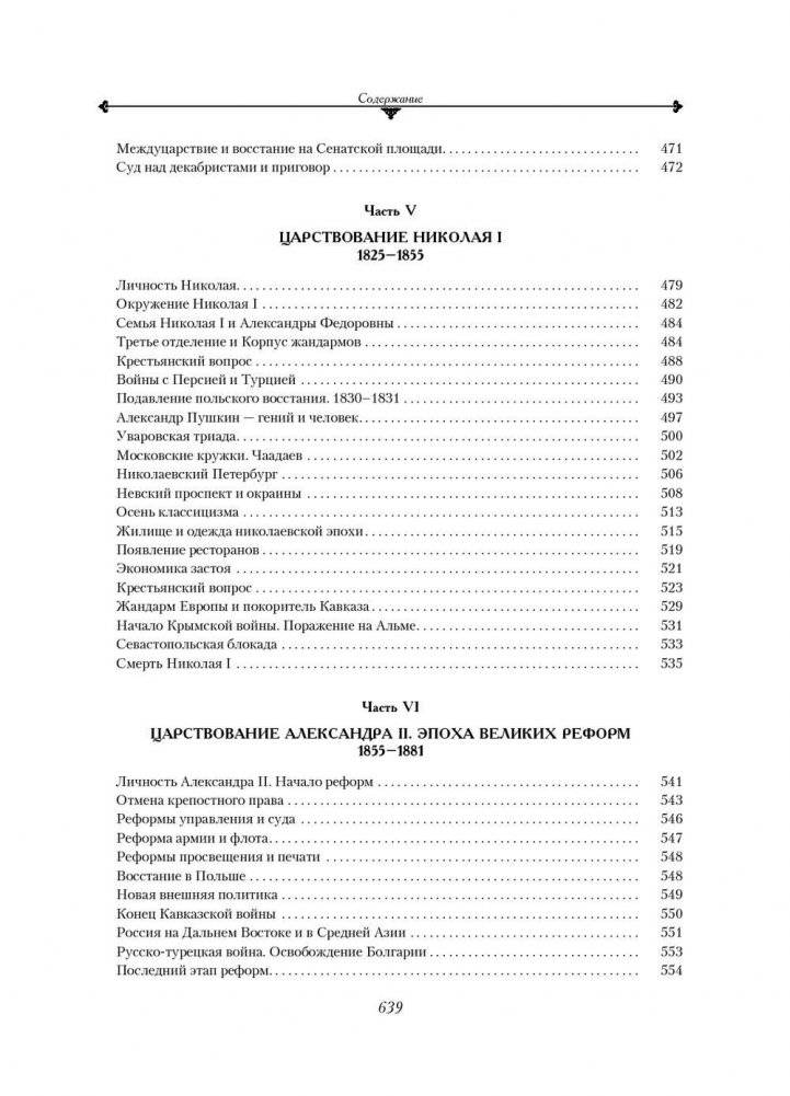 Императорская Россия фото книги 6