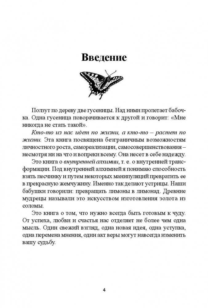 Начинаю новую жизнь! фото книги 3