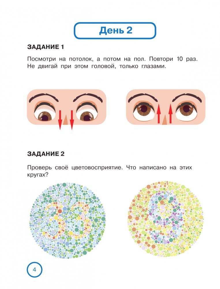 Уникальная книга для тренировки зрения фото книги 5