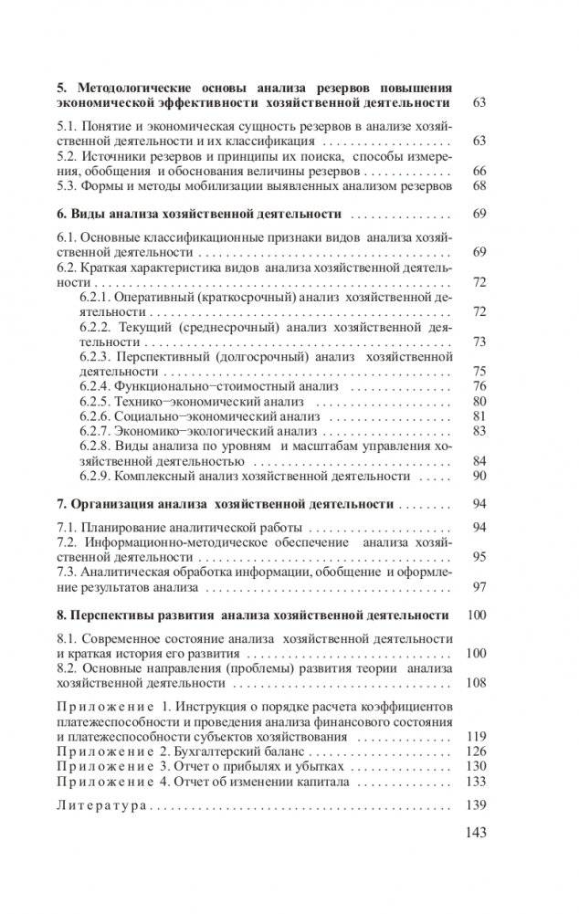 Теория анализа хозяйственной деятельности фото книги 9