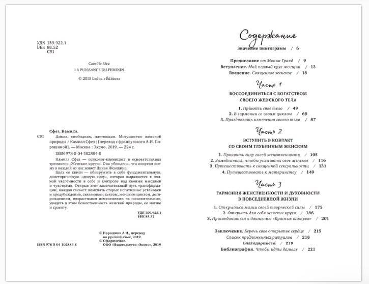 Дикая, свободная, настоящая. Могущество женской природы фото книги 3