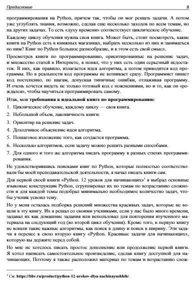 Python. Красивые задачи для начинающих фото книги 10