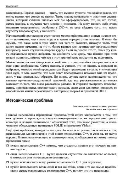 Объектно-ориентированное программирование: с нуля к SOLID и MVC фото книги 8