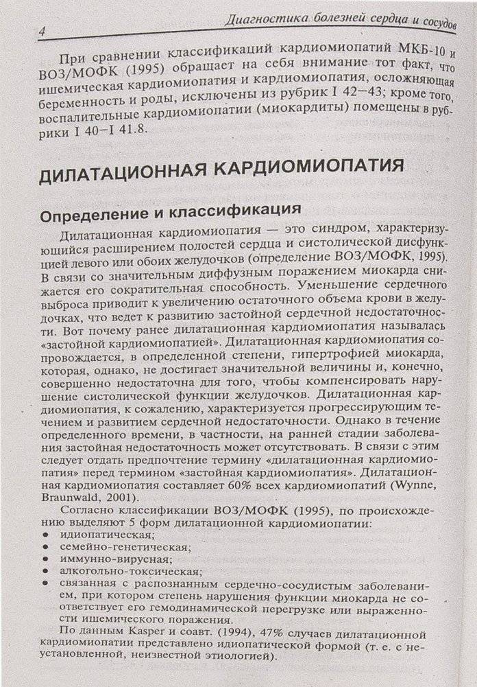 Диагностика болезней внутренних органов. Том 8: Диагностика болезней сердца и сосудов фото книги 5