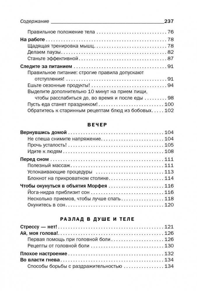 400 простых секретов здоровой жизни от француженок фото книги 3