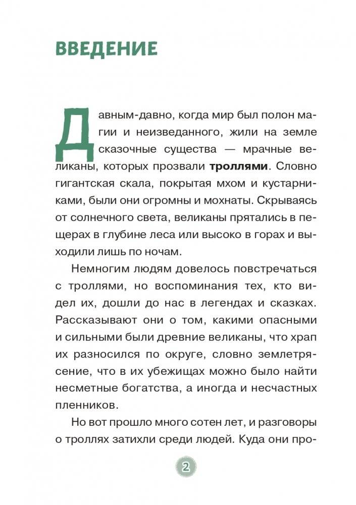 Эдди обнаружен. Самый неуклюжий тролль (ил. Б. Кортуэс) (#2) фото книги 2
