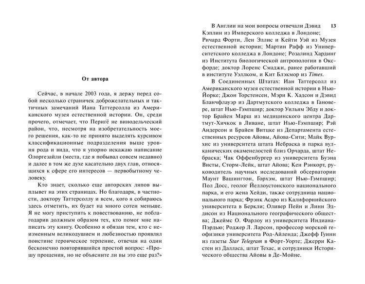 Краткая история почти всего на свете фото книги 8