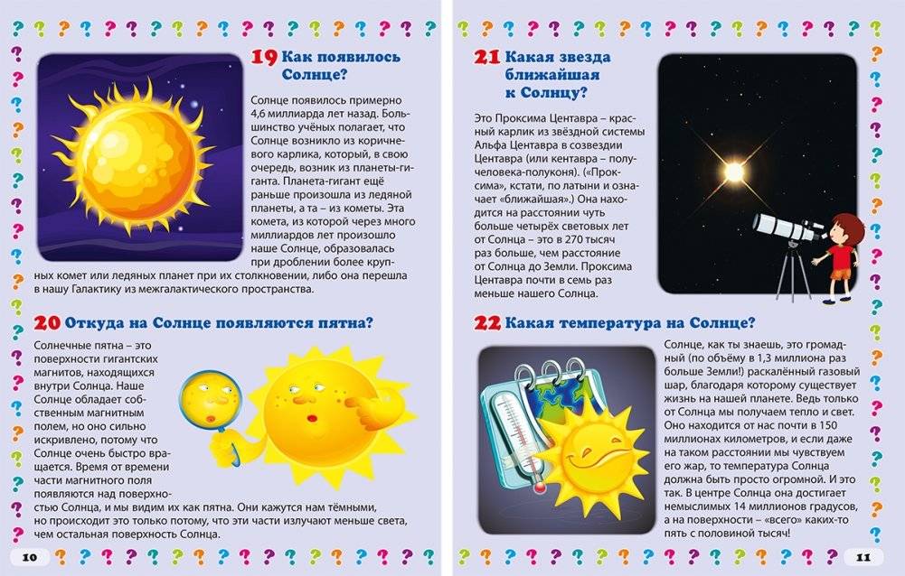 Загадочная Вселенная. Энциклопедия маленького почемучки фото книги 3