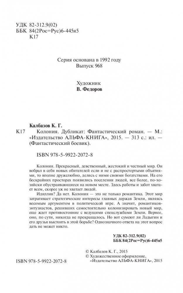 Колония. Дубликат фото книги 5
