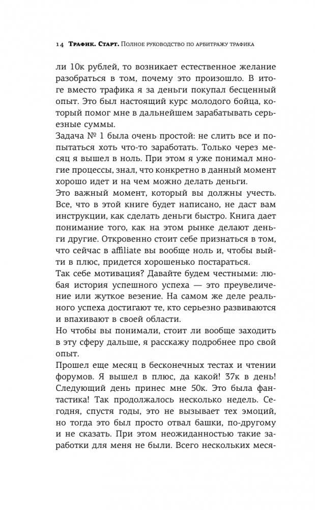 Трафик. Старт. Полное руководство по арбитражу трафика фото книги 15
