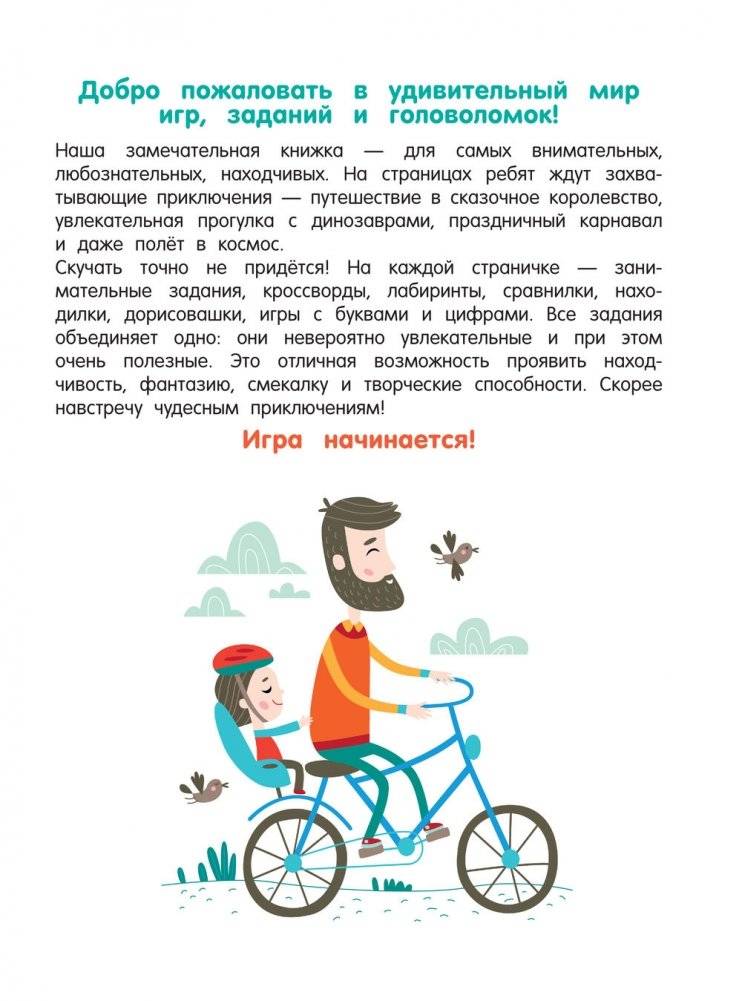 256 увлекательных заданий на каждый день фото книги 3