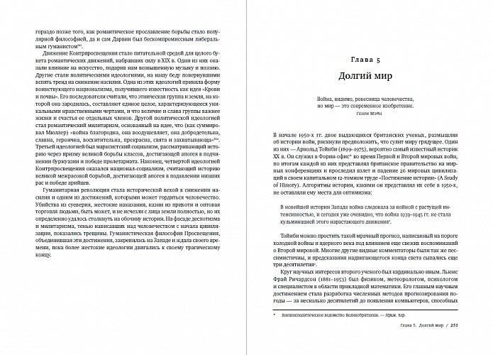 Лучшее в нас. Почему насилия в мире стало меньше фото книги 3