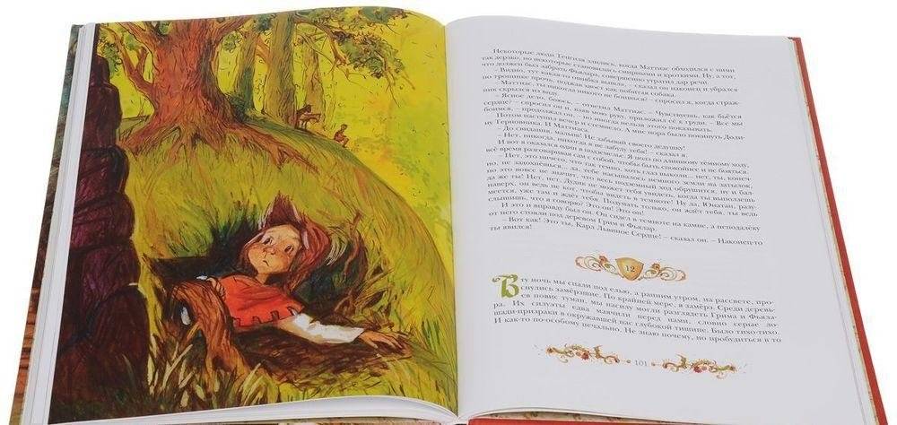 Братья Львиное Сердце фото книги 2
