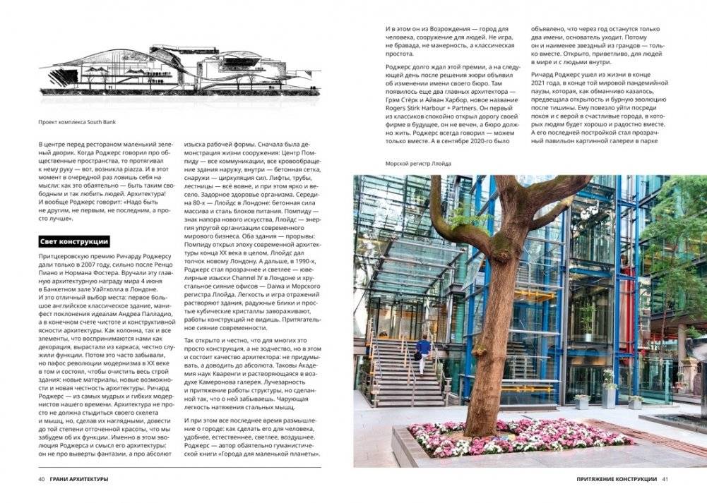 Соблазненная архитектура фото книги 3