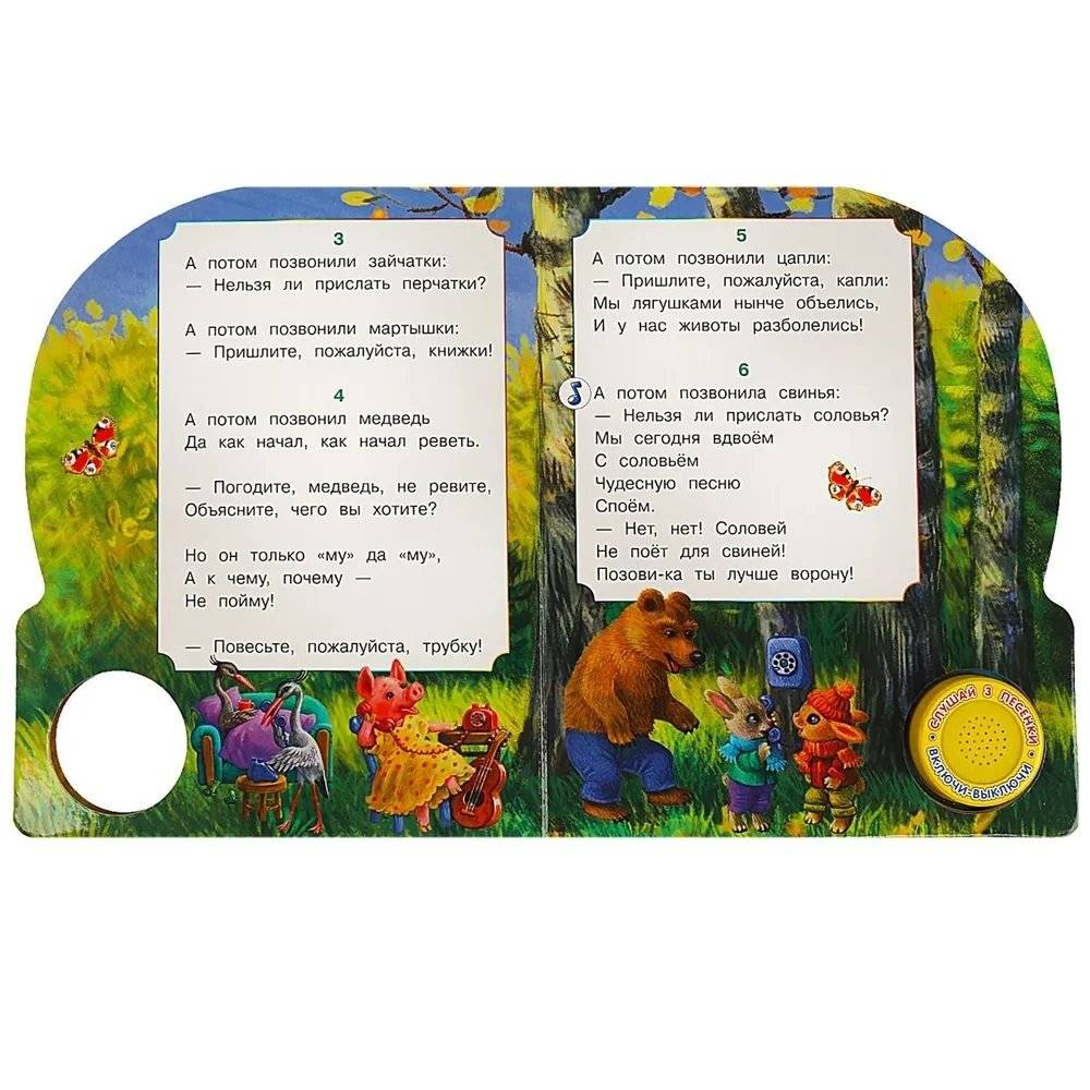 Музыкальная книжка игрушка для малышей. Телефон фото книги 3