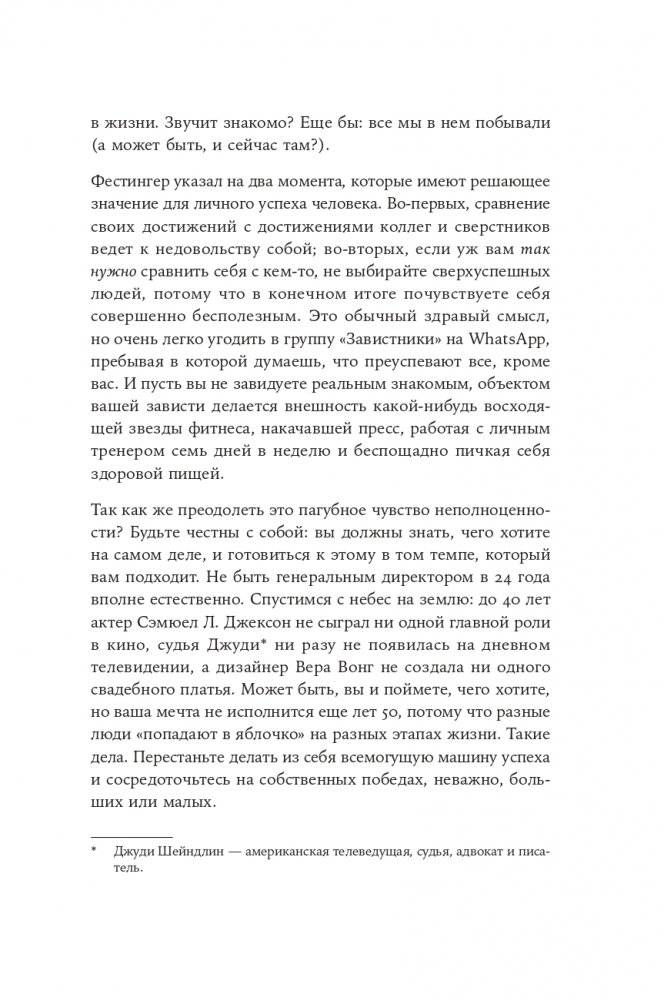 К чёрту скромность! Как преодолеть неуверенность и начать продвигать себя фото книги 22