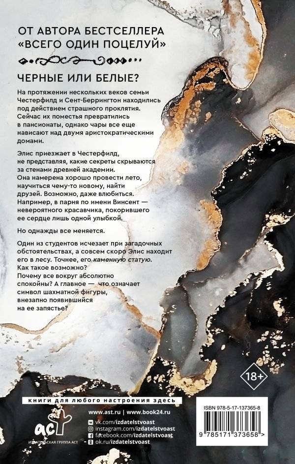 Ночь Королей. Игра с судьбой фото книги 2