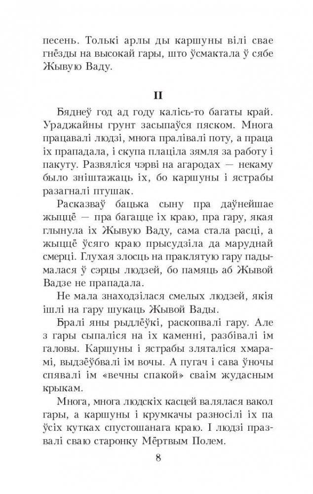 Казкi жыцця. Сымон-музыка фото книги 7