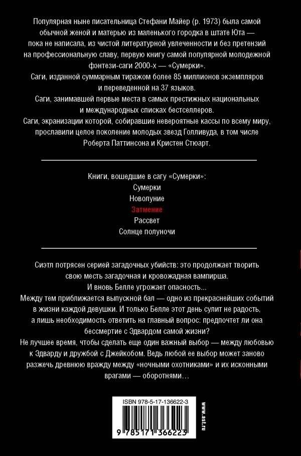 Затмение фото книги 2