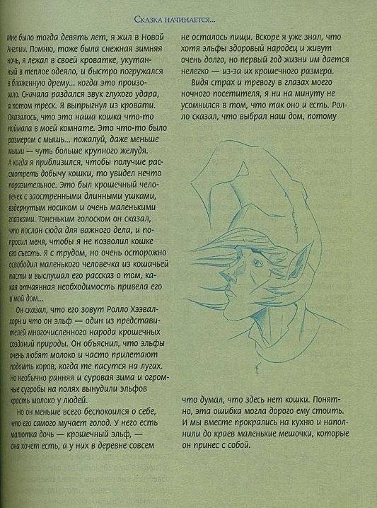 Как рисовать эльфов, фей и других сказочных существ фото книги 4