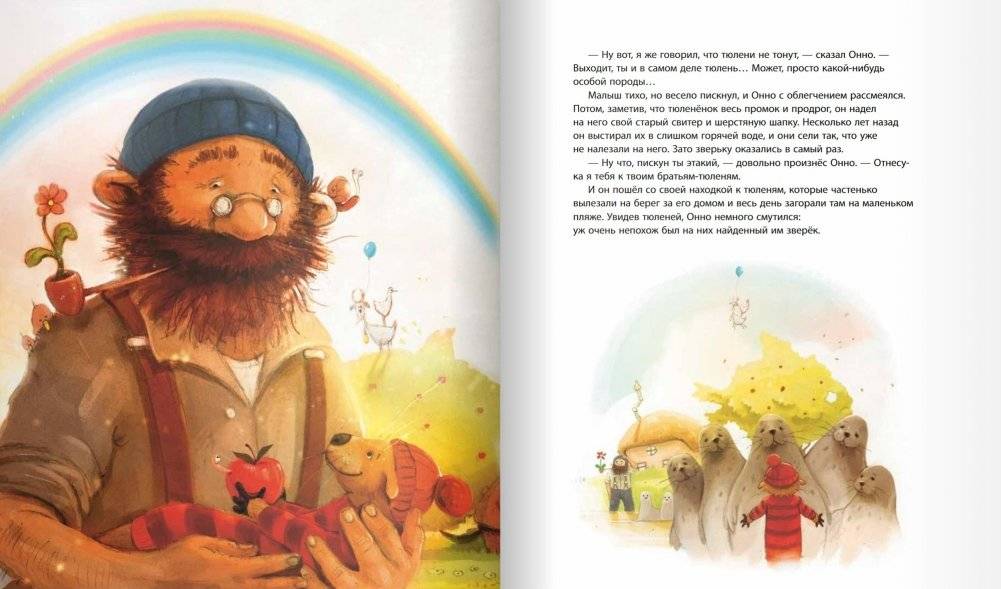 Онно и Онтье. Неразлучные друзья фото книги 5