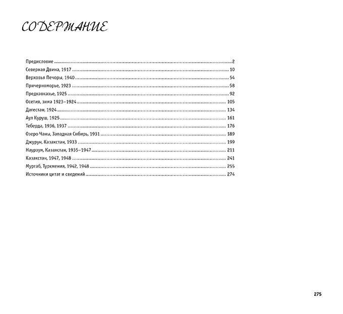 От Двины до Мургаба. Пути и тропы художника-анималиста фото книги 7