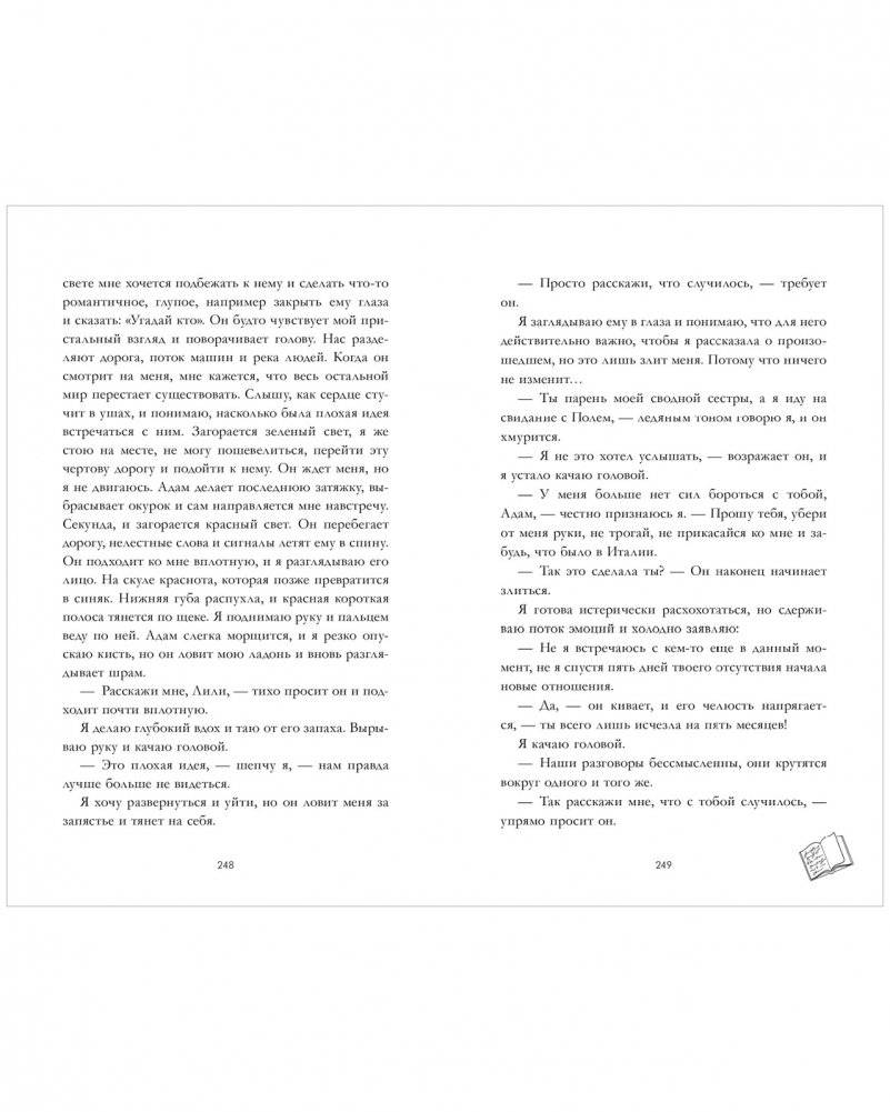 Вселенная под небом Парижа. Шестое чувство фото книги 5