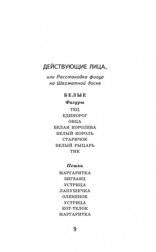 Льюис Кэрролл Алиса в Зазеркалье, серия "Классика в школе" фото книги 9