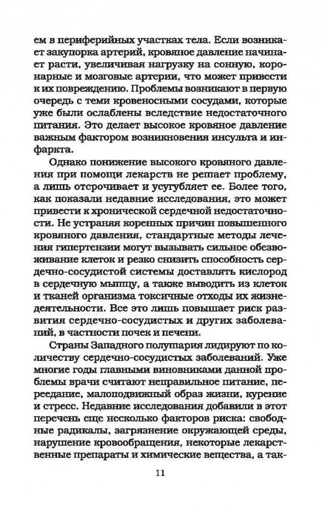 Секрет здорового сердца фото книги 11