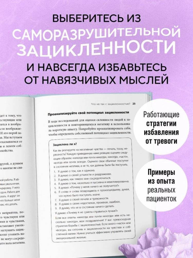 Женщины, которые слишком много думают. Как перестать зацикливаться на негативных мыслях и начать спать спокойно фото книги 5