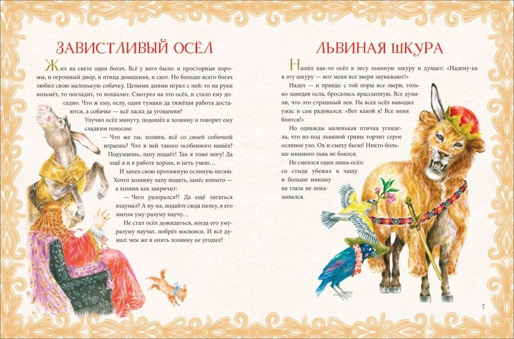 Лучшие сказки и басни фото книги 3