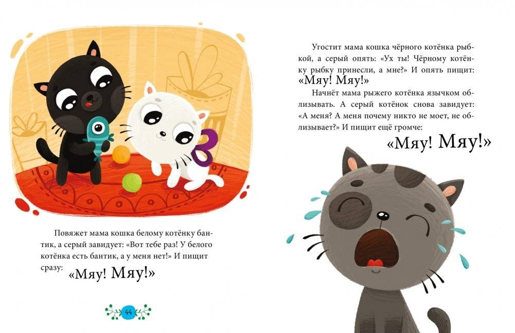 Эмоциональные сказки. Развиваем эмоциональный интеллект фото книги 4