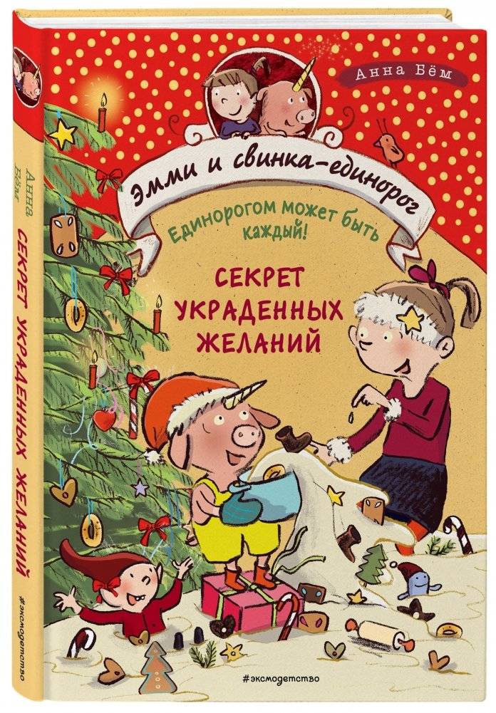 Секрет украденных желаний фото книги 2