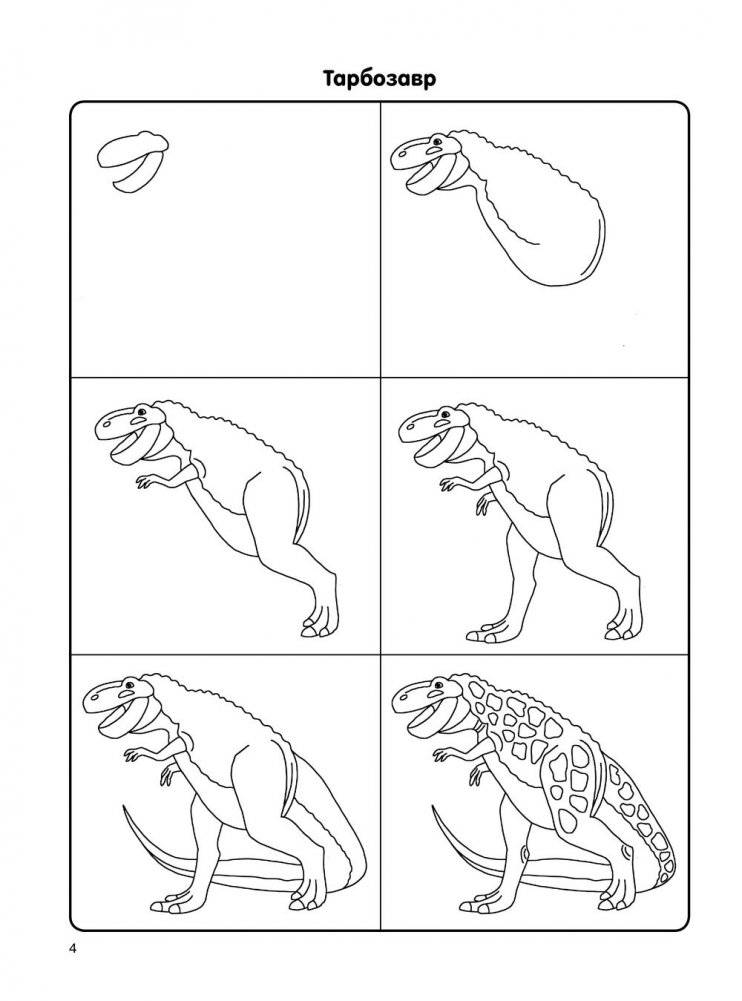 Как нарисовать 100 динозавров: шаг за шагом фото книги 5