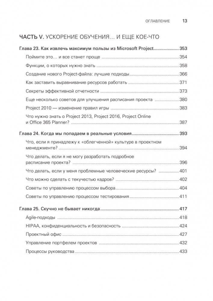 Управление проектами с нуля фото книги 9