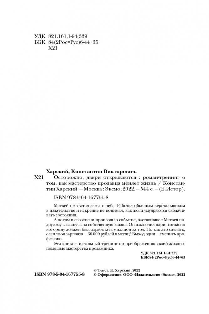 Осторожно, двери открываются. Роман-тренинг о том, как мастерство продавца меняет жизнь фото книги 5