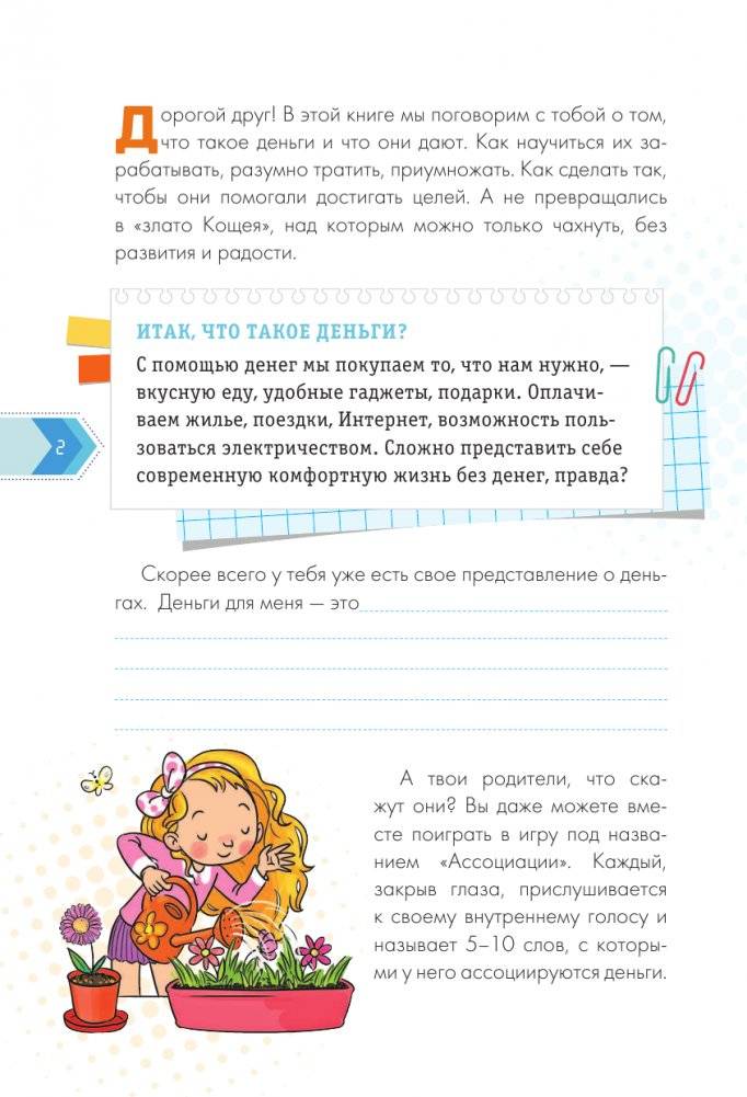 Как правильно тратить и копить деньги фото книги 2