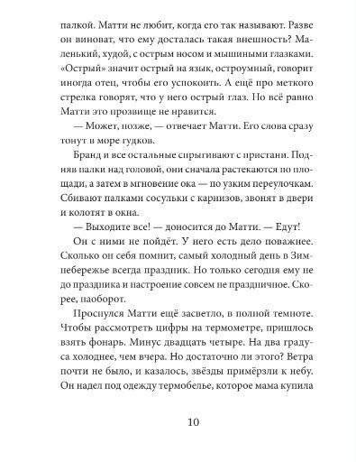 Рыбы не тают фото книги 4